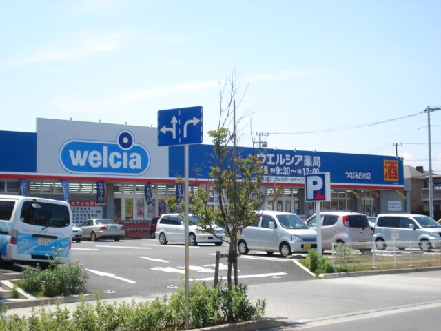 物件内観写真27　(ウエルシアつくばみどりの店まで685ｍ)