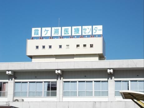 物件内観写真20　(国立病院機構霞ヶ浦医療センターまで2950m)