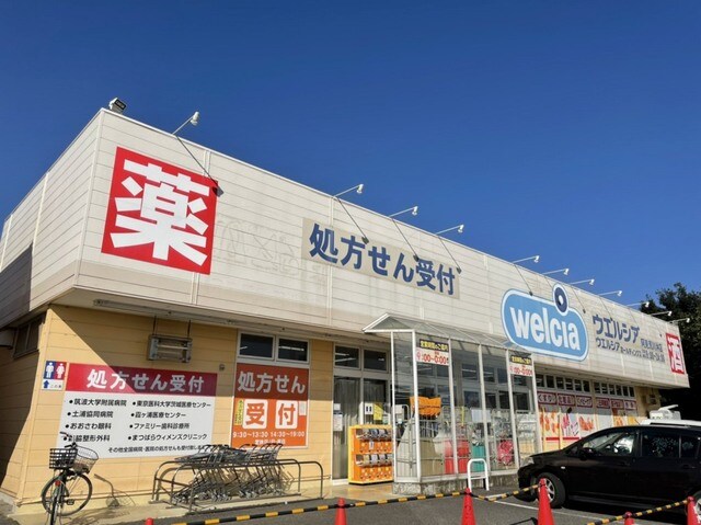 物件内観写真20　(ウエルシアまで1200m)