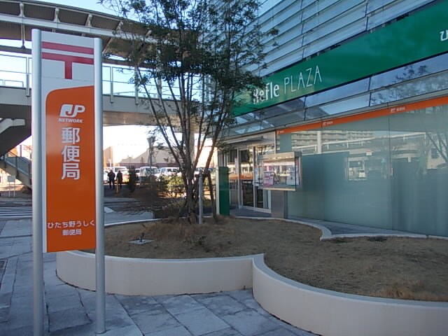 物件内観写真16　(ひたち野うしく郵便局まで450m)