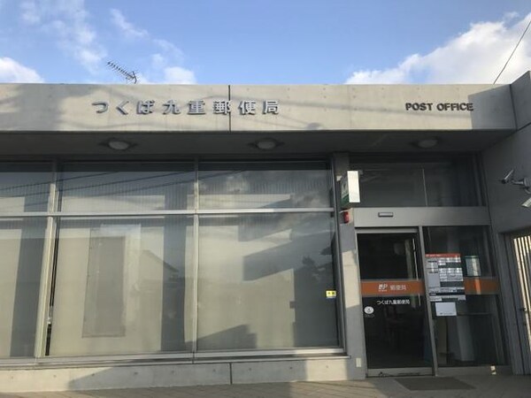 その他(つくば九重郵便局まで66m)