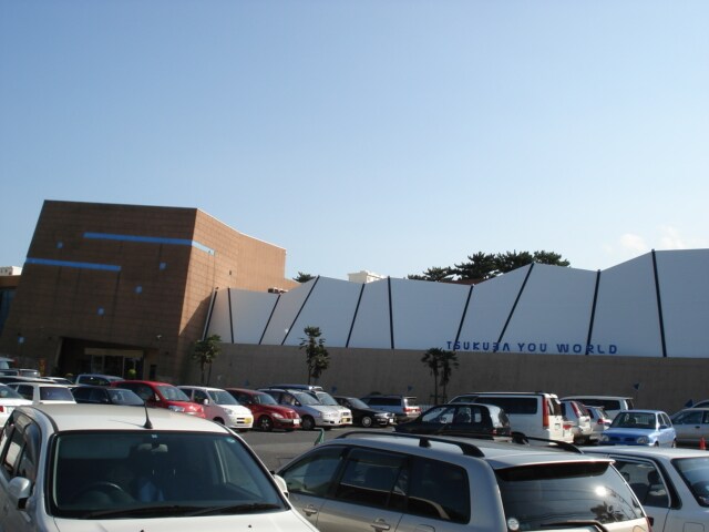 物件内観写真31　(つくばユーワールドまで4，489ｍ)