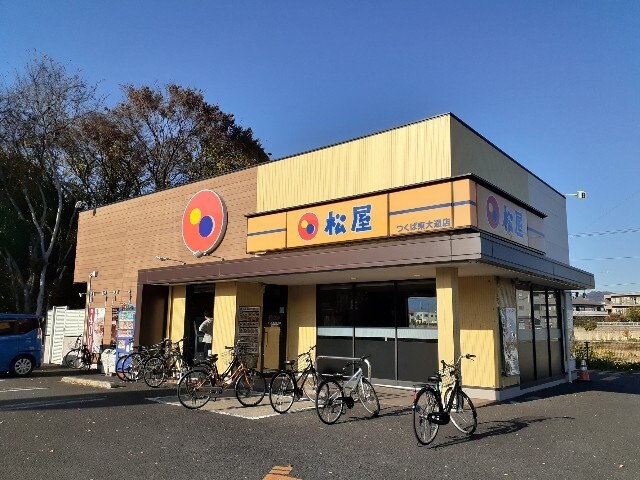 物件内観写真15　(松屋つくば東大通り店まで1100m)
