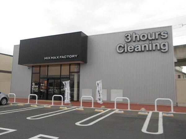 その他(MIXMAX（クリーニング店）まで1600m)