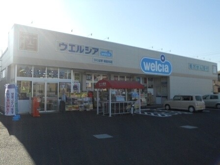 物件内観写真19　(ウエルシアつくば学園並木店まで1650m)