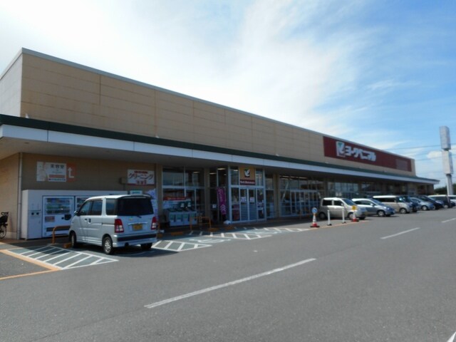 物件内観写真16　(ヨークベニマルまで850m)