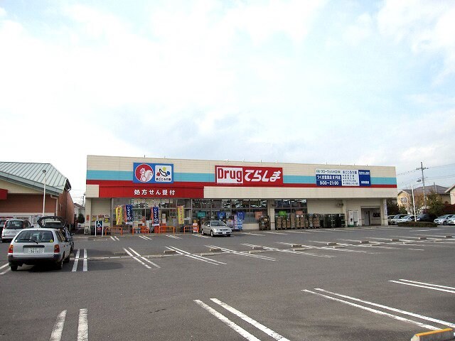 物件内観写真30　(ドラッグてらしまつくば豊里店まで659ｍ)