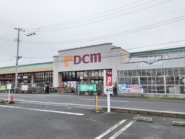 物件内観写真20　(DCMつくば大穂店まで1800m)