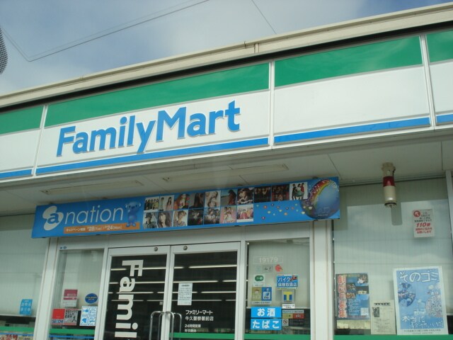 物件内観写真29　(ファミリーマートまで850ｍ)