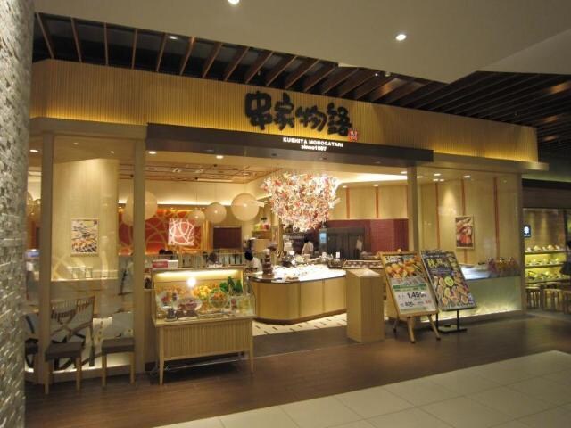 物件内観写真29　(串家物語イオンモールつくば店まで1，269ｍ)