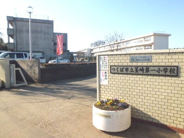 物件内観写真16　(茎崎第一小学校まで1000m)