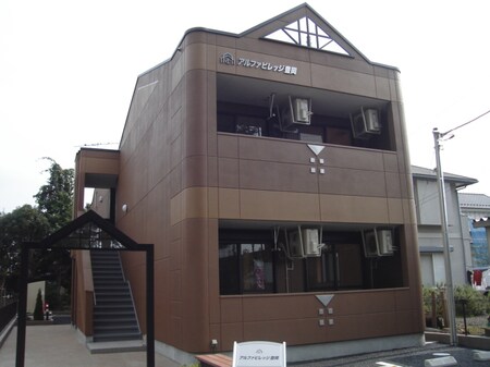 アルファビレッジ豊岡外観写真