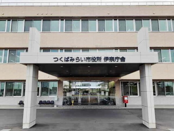 その他(つくばみらい市役所伊奈庁舎まで4110m)