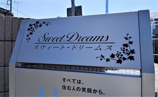 エントランス(ハイツ銘板)