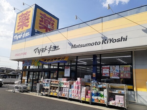 その他(マツモトキヨシ初石店まで1000m)