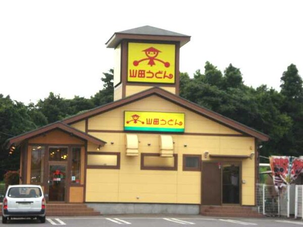 その他(山田うどんきぬの里店まで1，194ｍ)