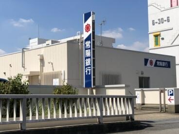 常陽銀行戸頭支店