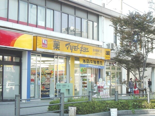 その他(マツモトキヨシ取手ボックスヒル店まで850ｍ)