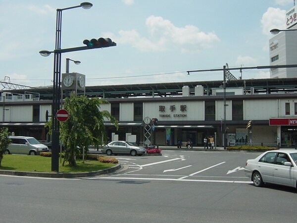 その他(取手駅（JR　常磐線）まで2，200ｍ)