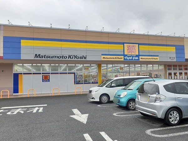 その他(マツモトキヨシ 藤代店まで1800m)