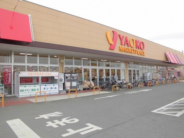 その他(ヤオコー取手青柳店まで1540m)