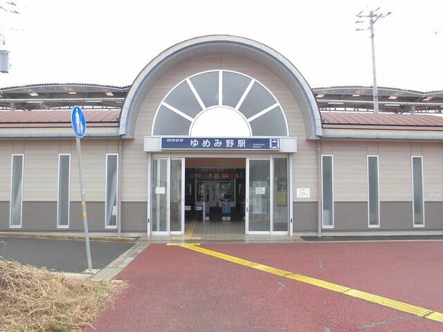 物件内観写真14　(関東鉄道常総線ゆめみ野駅まで1320m)