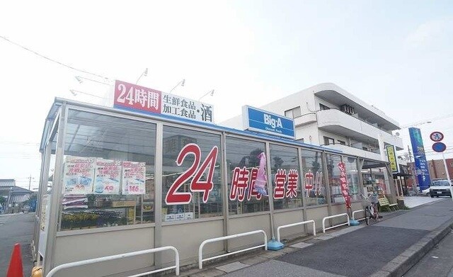 物件内観写真20　(ビッグエーまで900m)