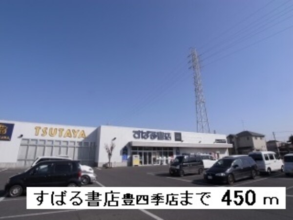 その他(すばる書店まで450m)