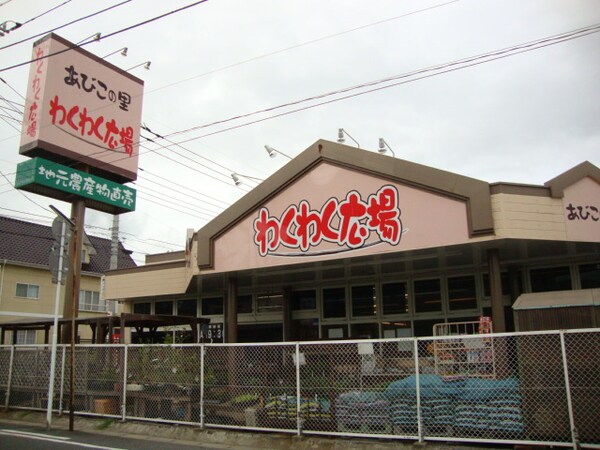 その他(あびこの里わくわく広場天王台店まで1，039ｍ)