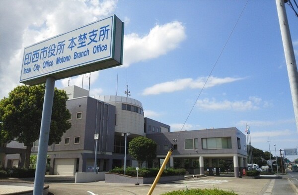 その他(印西市役所　本埜支所まで2600m)