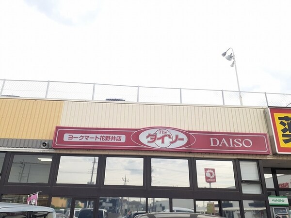 その他(DAISOまで1144m)