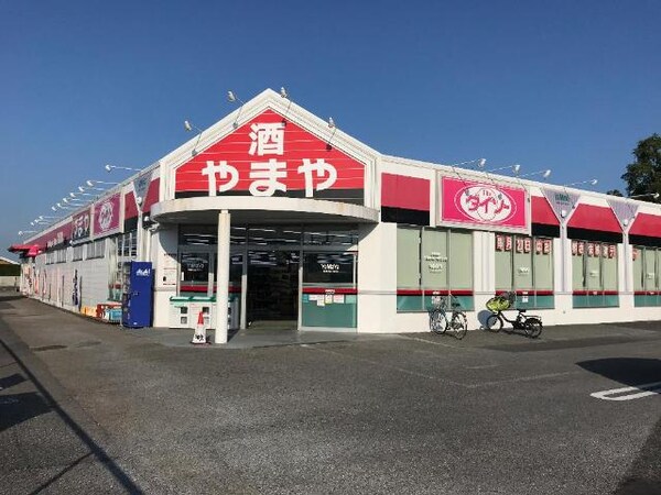 その他(やまや豊四季店まで779ｍ)