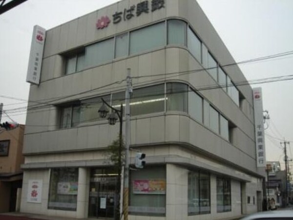 その他(千葉興業銀行野田支店まで212ｍ)