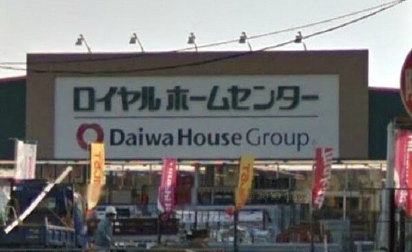 その他(ロイヤルホームセンター南増尾まで2200m)