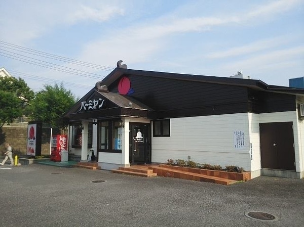 その他(バーミヤン流山加店まで500m)