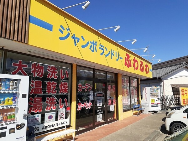 その他(ジャンボランドリーふわふわまで1182m)