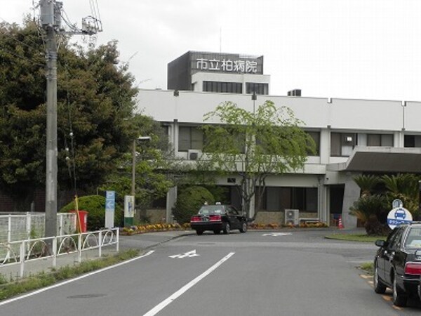 その他(柏市立病院まで930m)