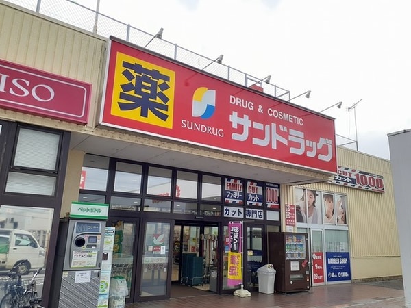 その他(サンドラッグまで1082m)