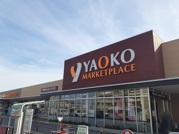 その他(ヤオコー天王台店まで1281m)