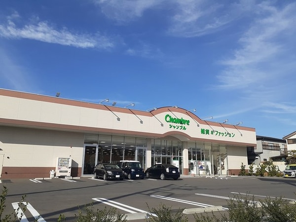 その他(シャンブル我孫子下ケ戸店まで556m)