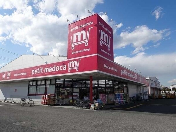 その他(petit madocaまで700m)