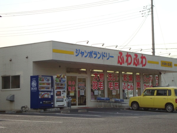 その他(コインランドリー（ふわふわ）まで350ｍ)