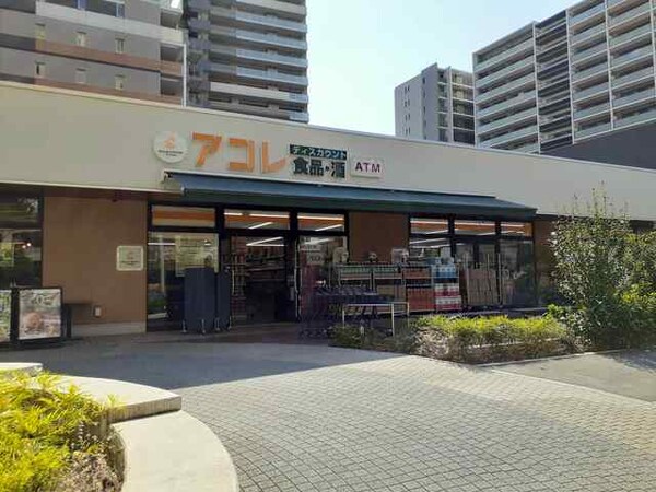 その他(アコレ柏の葉キャンパス駅前店まで700m)