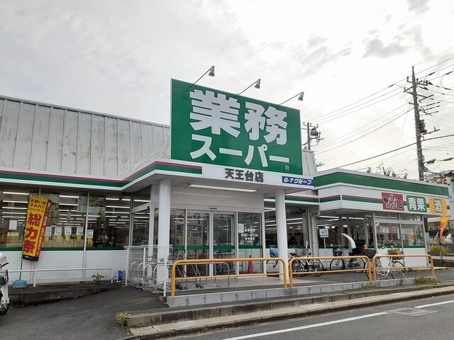 物件内観写真17　(業務スーパーまで1238m)