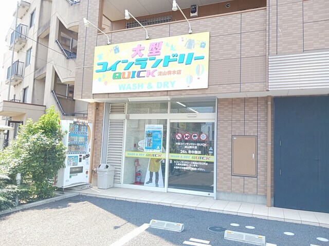 物件内観写真16　(大型コインランドリーまで826m)