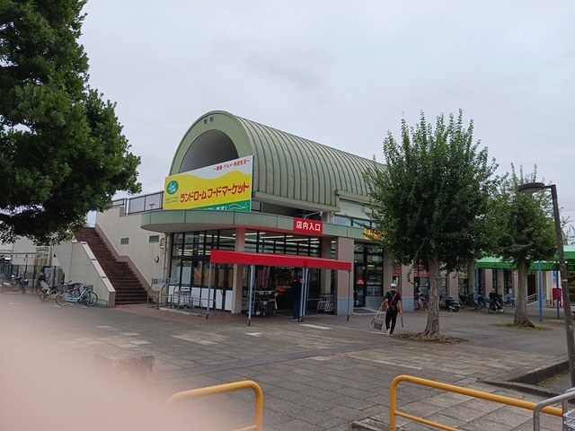 物件内観写真18　(ランドロームフードマーケット大まで1000m)