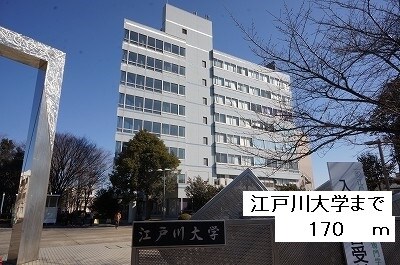 物件内観写真14　(江戸川大学まで170m)