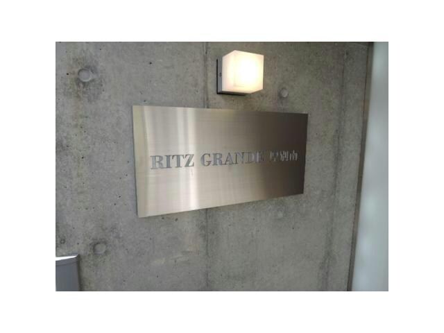 Ｒｉｔｚ　ＧＲＡＮＤＥ（リッツグランデ）厚別南の物件外観写真