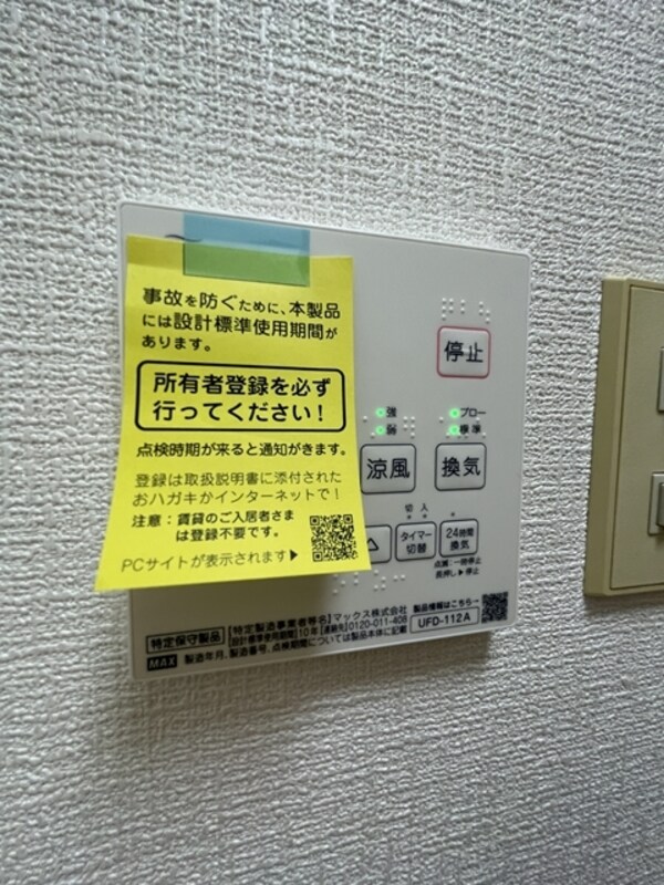 設備