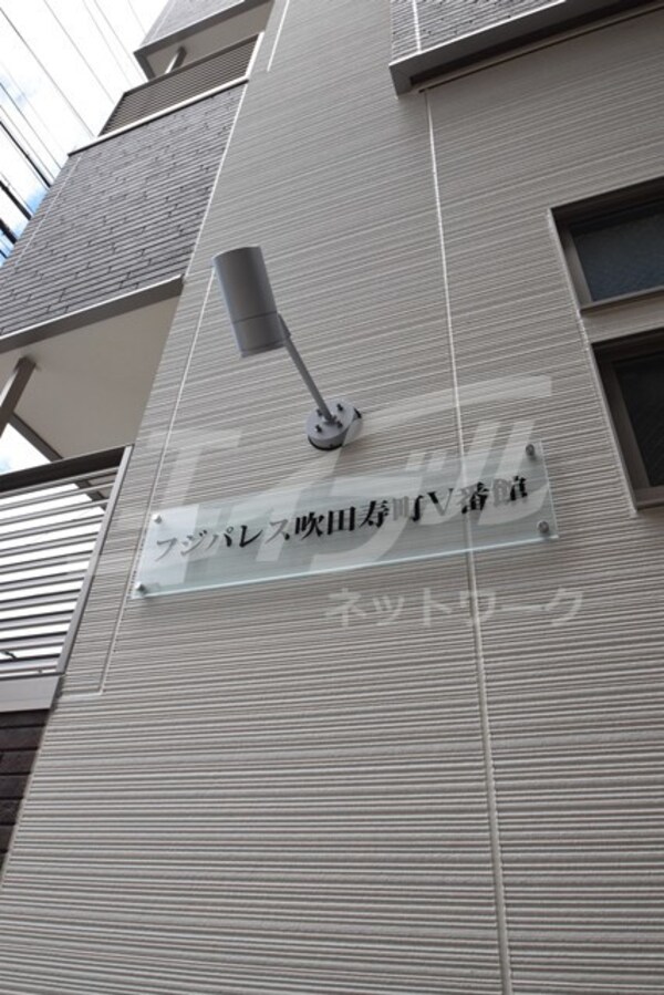 共用設備